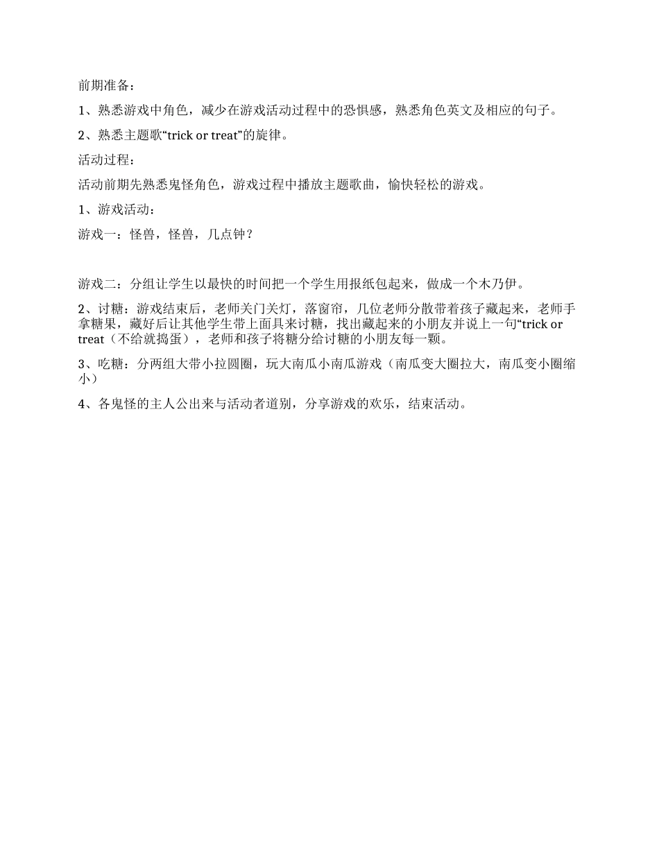万圣节庆祝活动规划方案2则_第2页