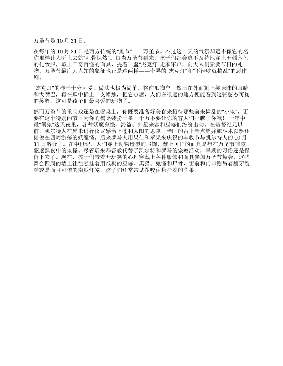 万圣节是几月几日_第1页