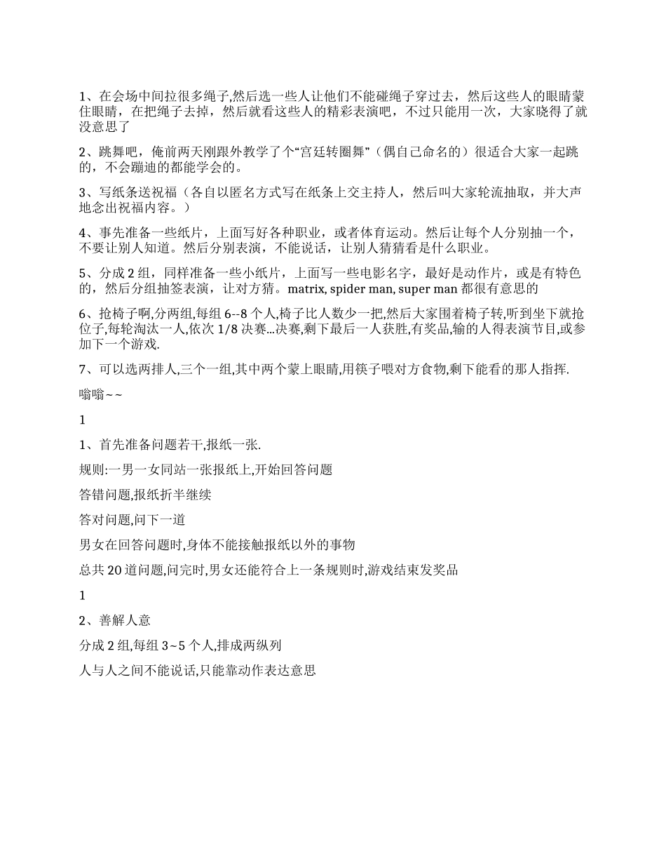 万圣节有什么游戏_第1页