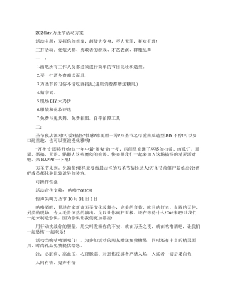 万圣节活动方案——KTV狂欢