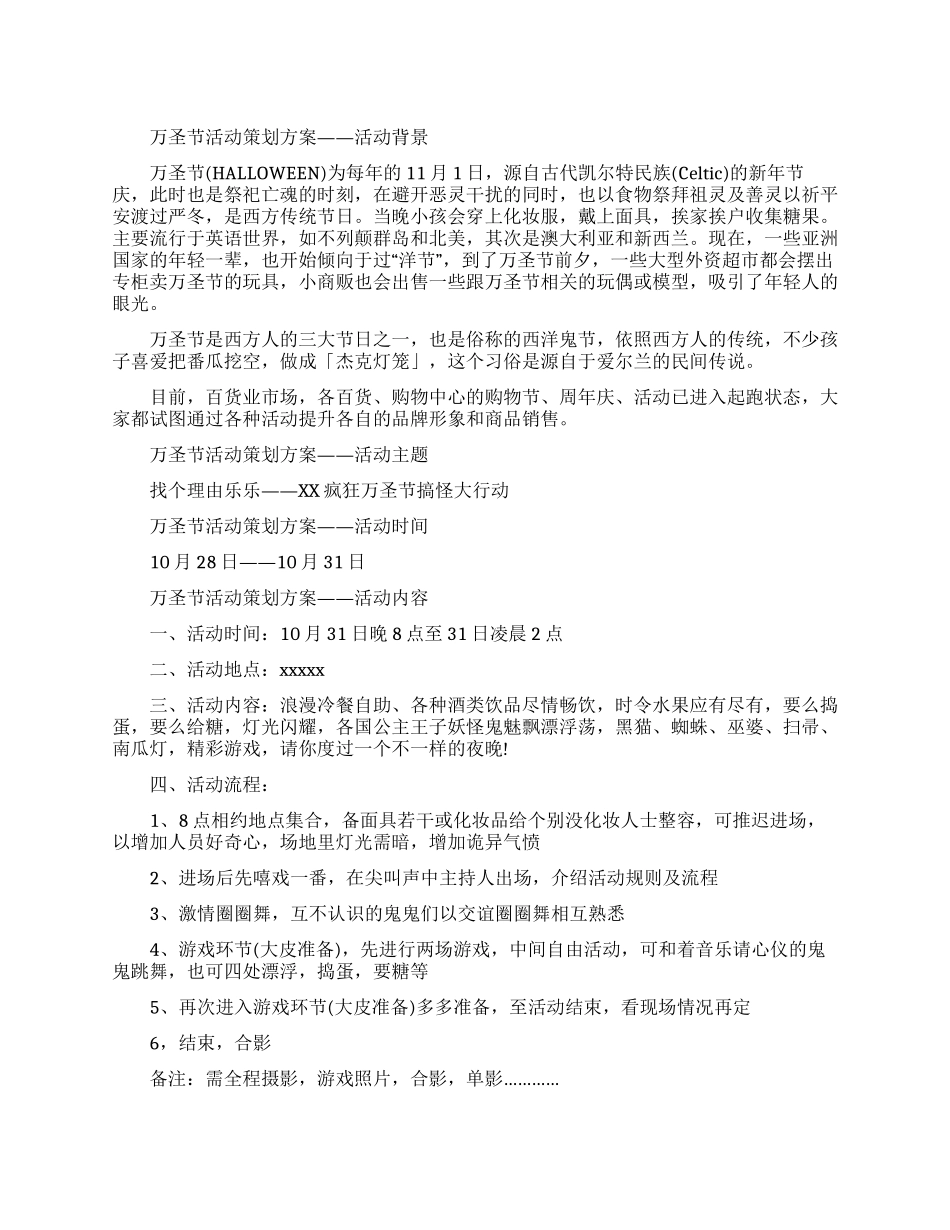 万圣节活动方案_第1页