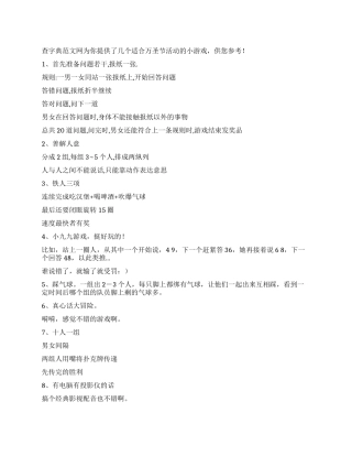 万圣节活动小游戏