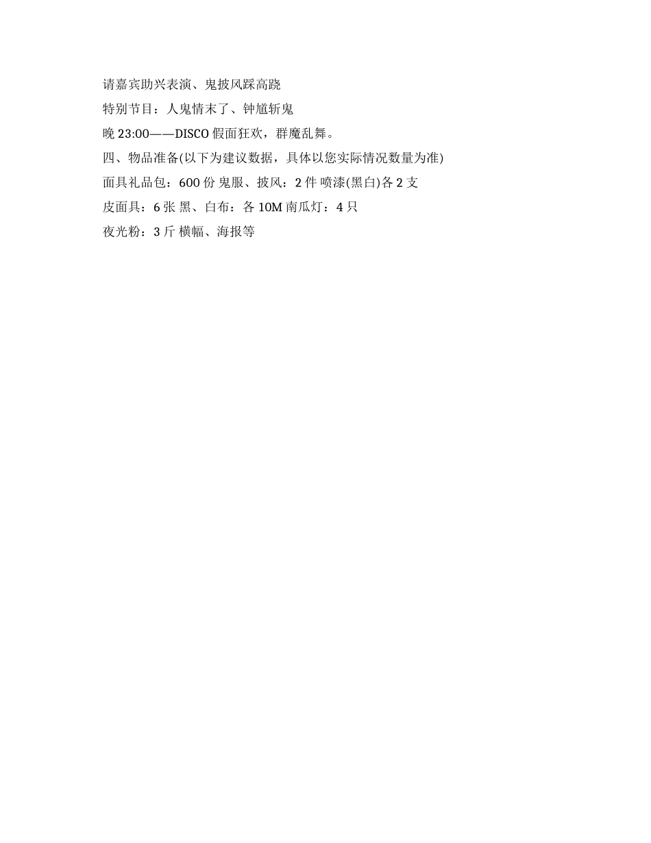 万圣节活动方案——舞会_第2页