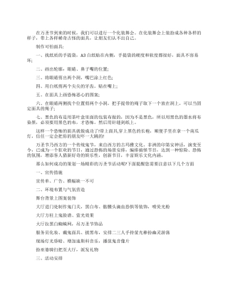 万圣节活动方案——舞会