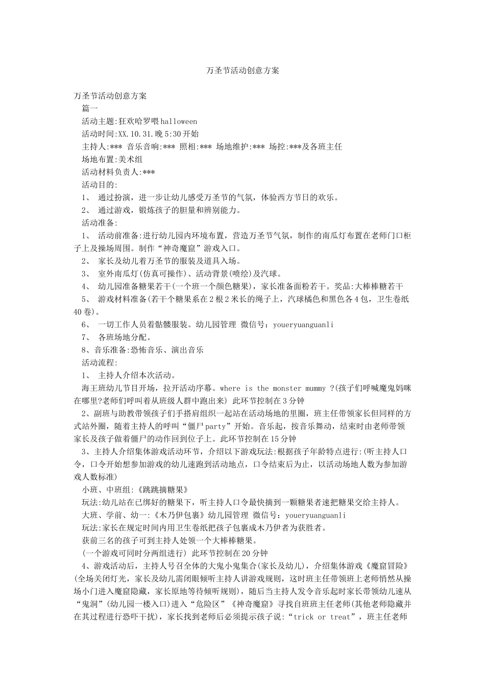 万圣节活动创意方案_第1页