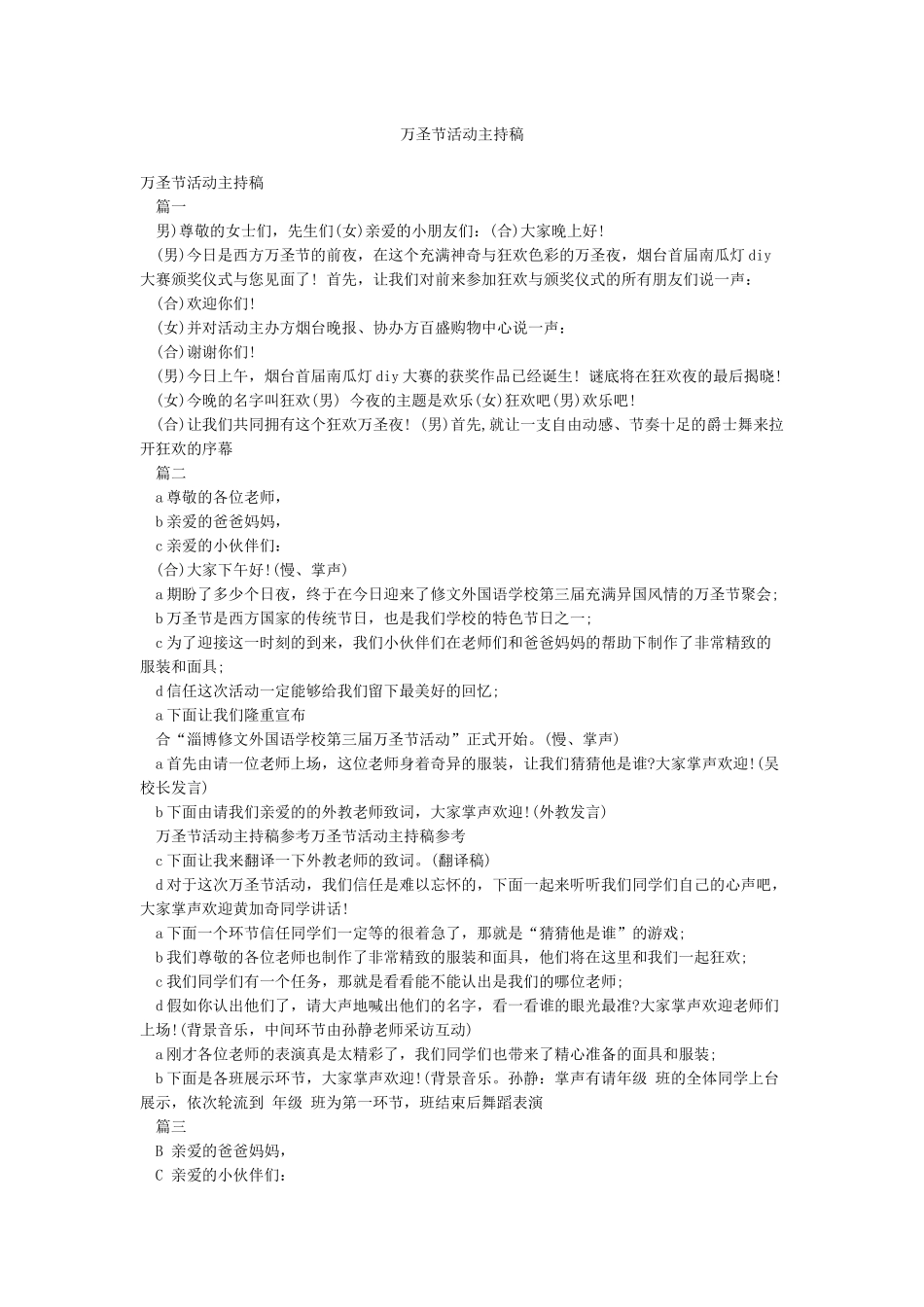 万圣节活动主持稿_第1页