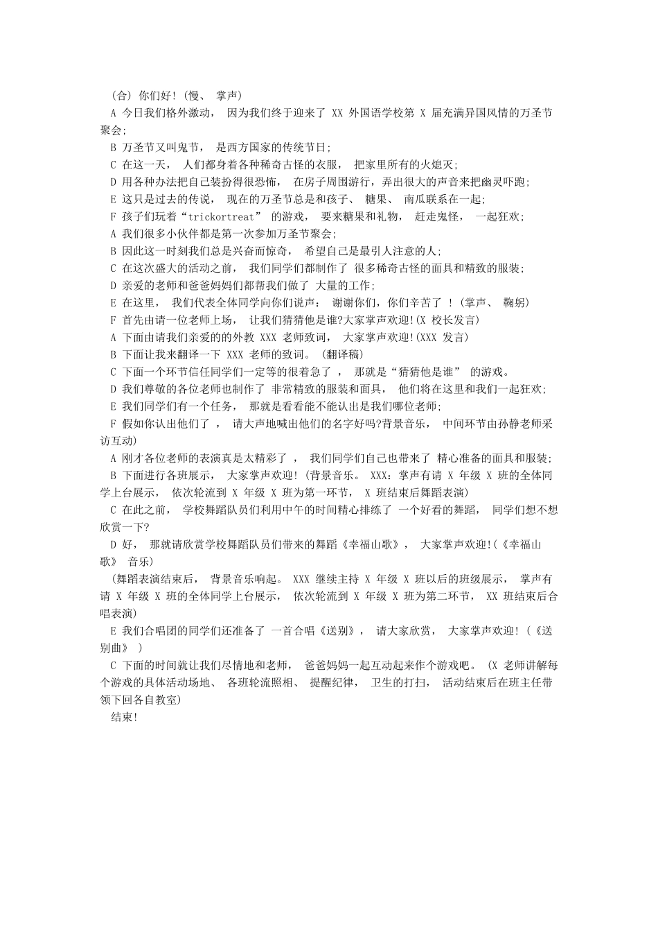 万圣节活动主持稿_第2页