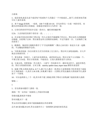 万圣节活动小游戏介绍