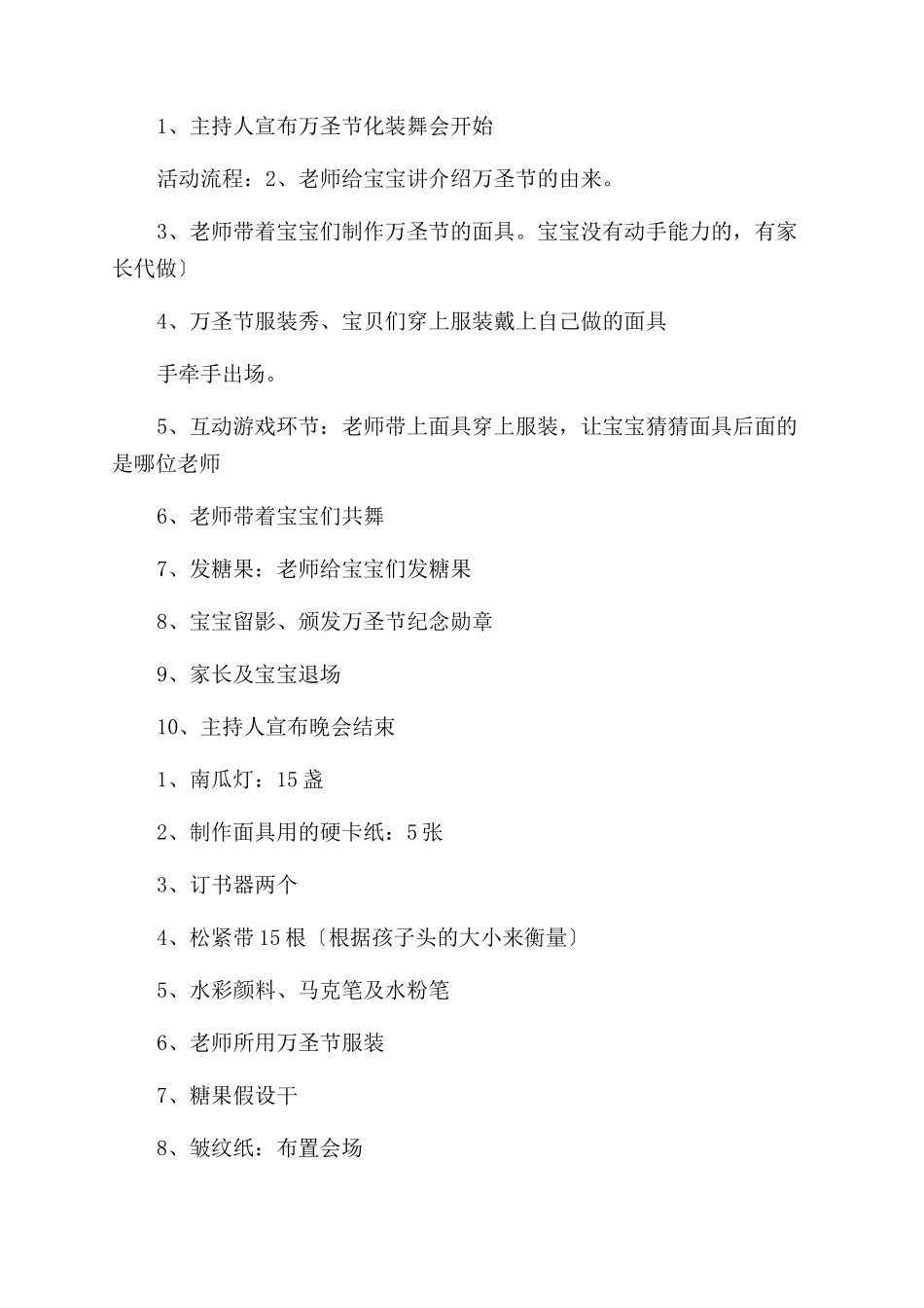 万圣节活动方案范文(活动方案范文_第2页