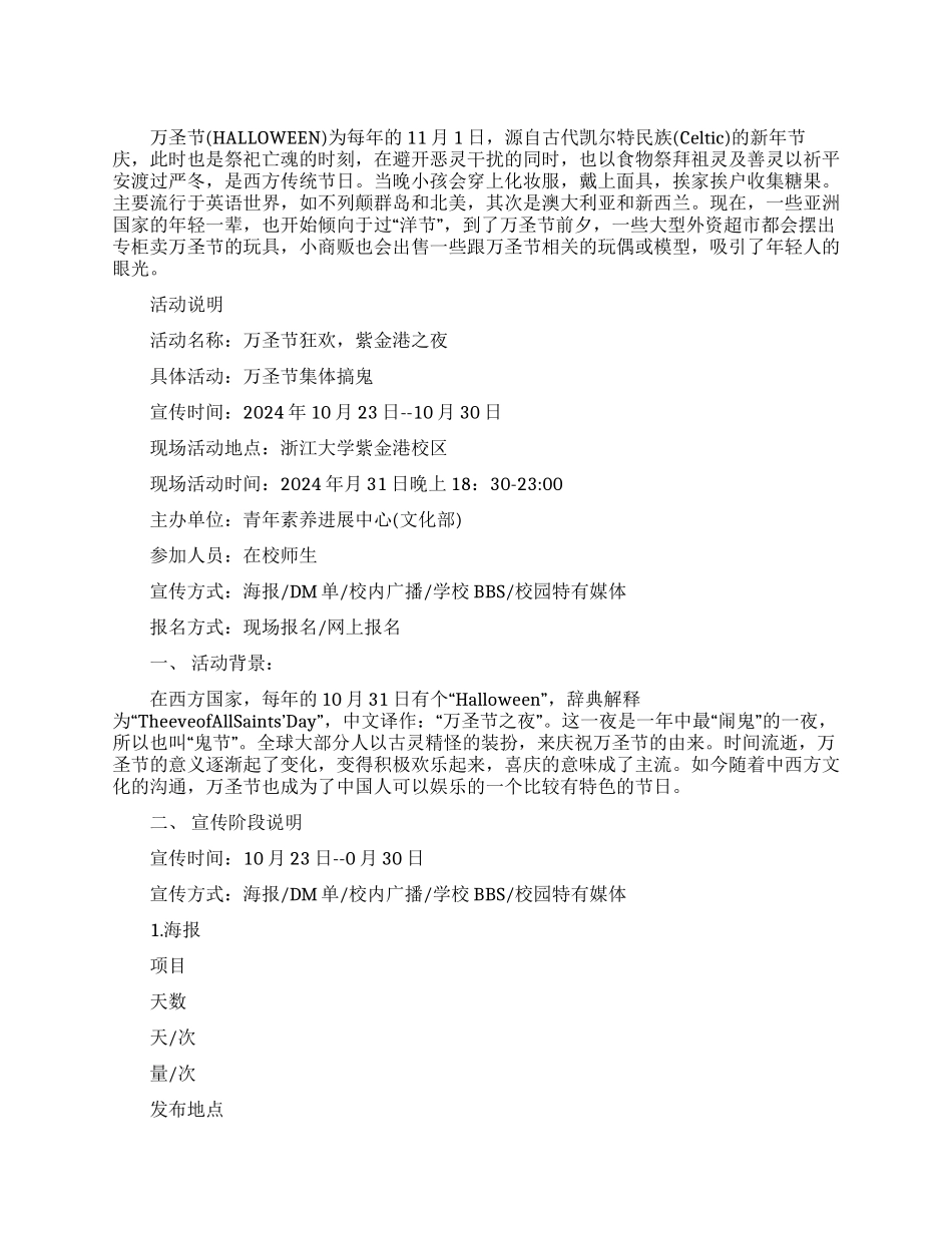 万圣节活动方案——集体搞鬼_第1页