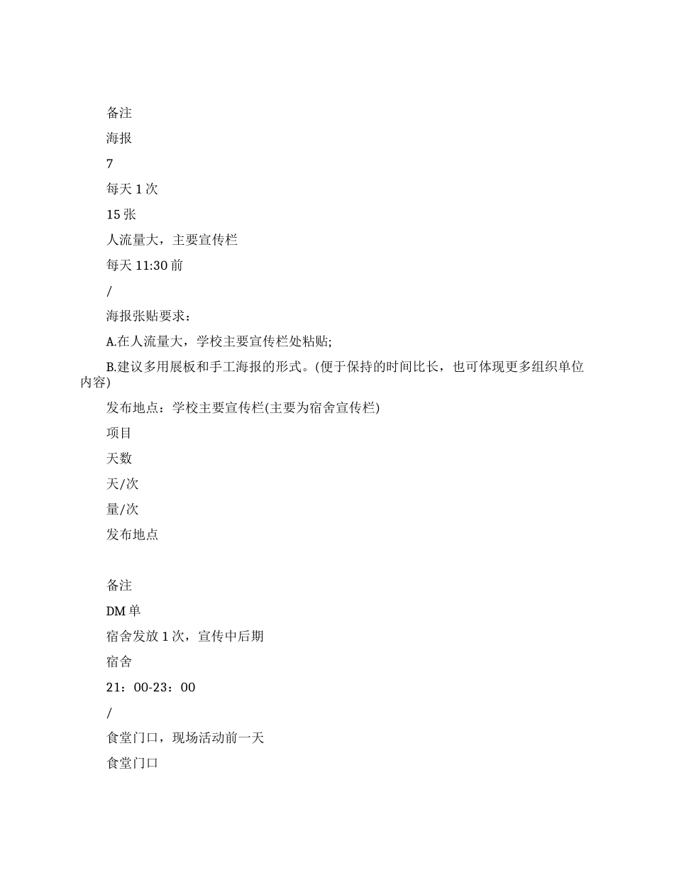 万圣节活动方案——集体搞鬼_第2页