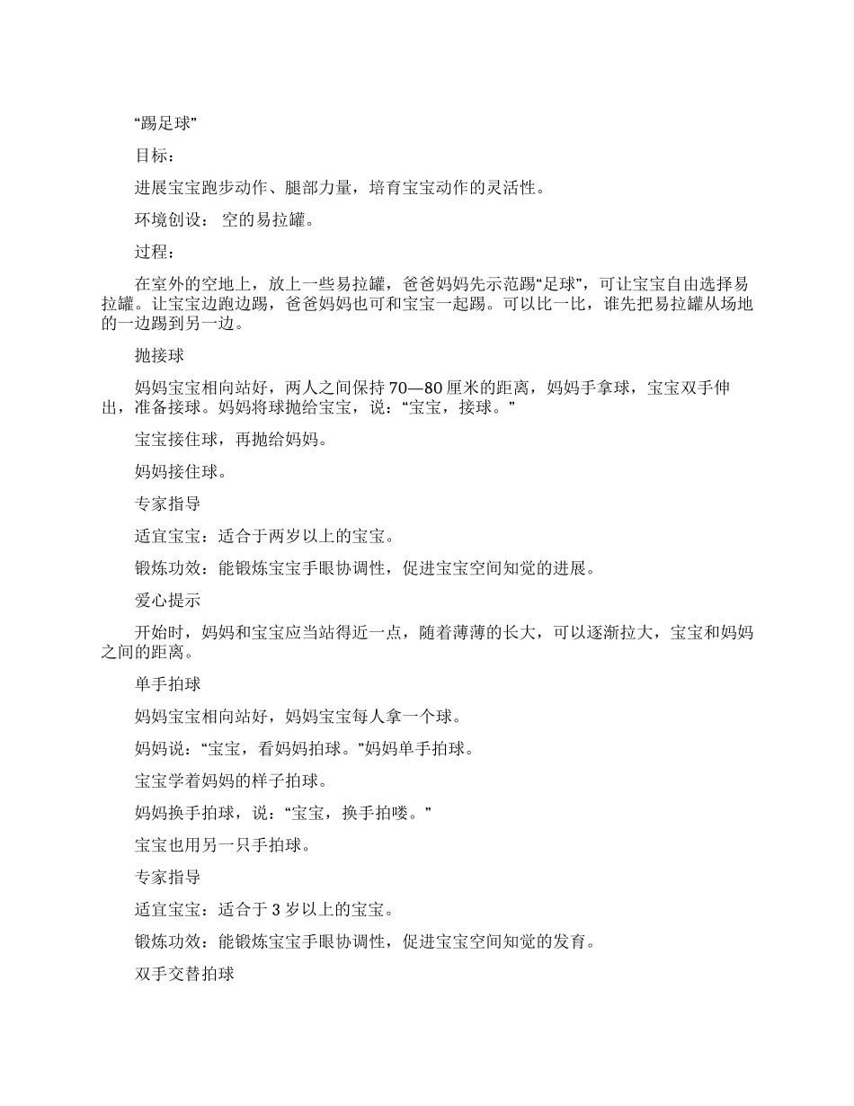 万圣节活动方案——亲子游戏_第1页