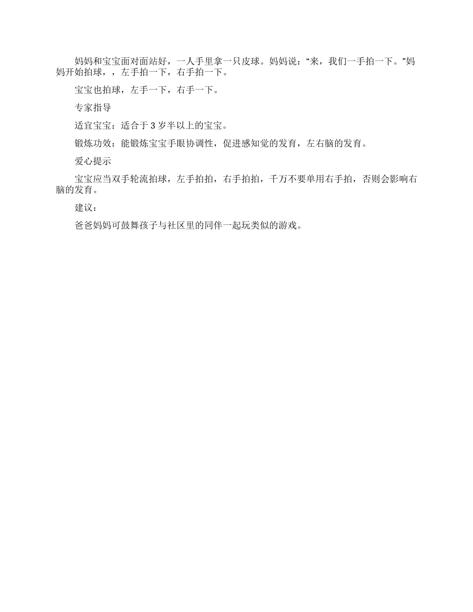 万圣节活动方案——亲子游戏_第2页