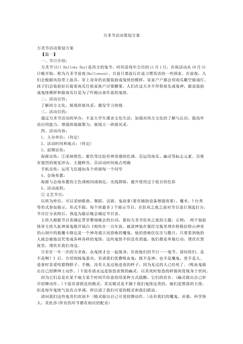 万圣节活动策划方案_第1页