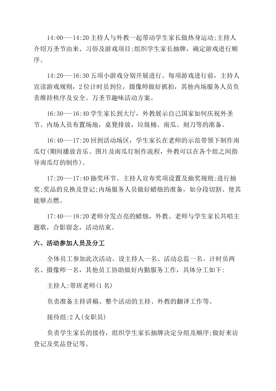 万圣节活动策划范文_第2页