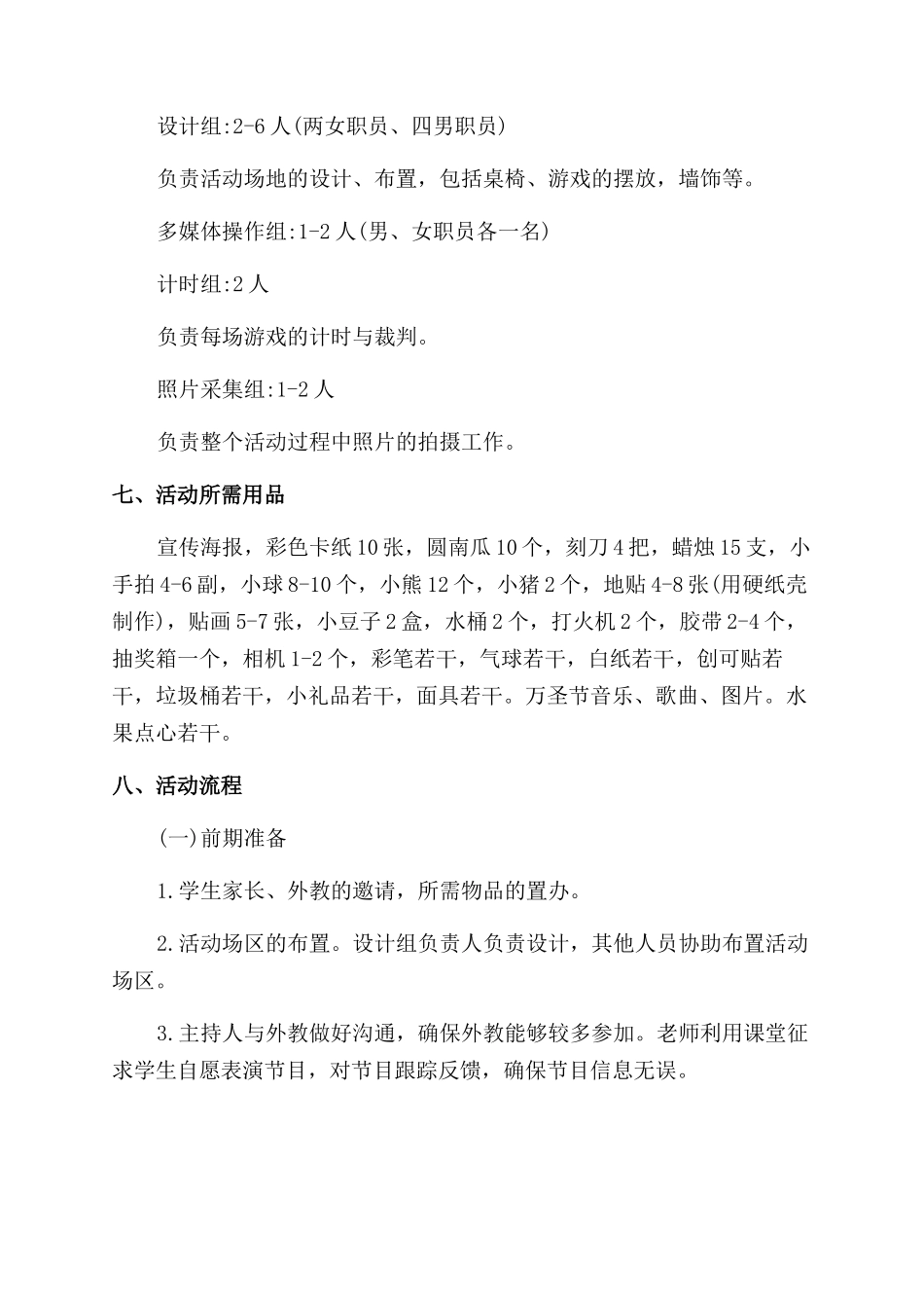 万圣节活动策划范文_第3页