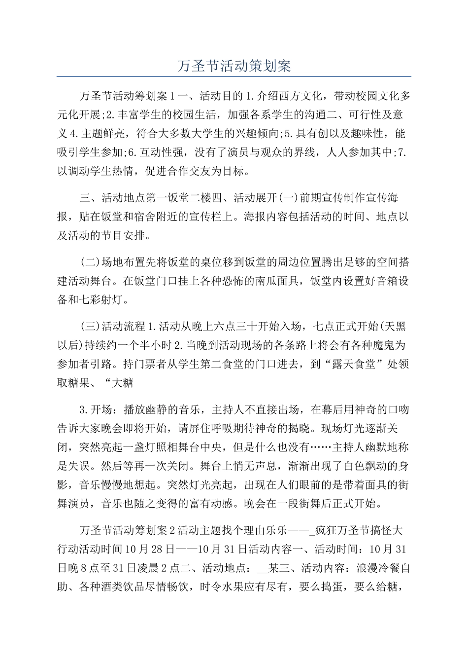 万圣节活动策划案_第1页