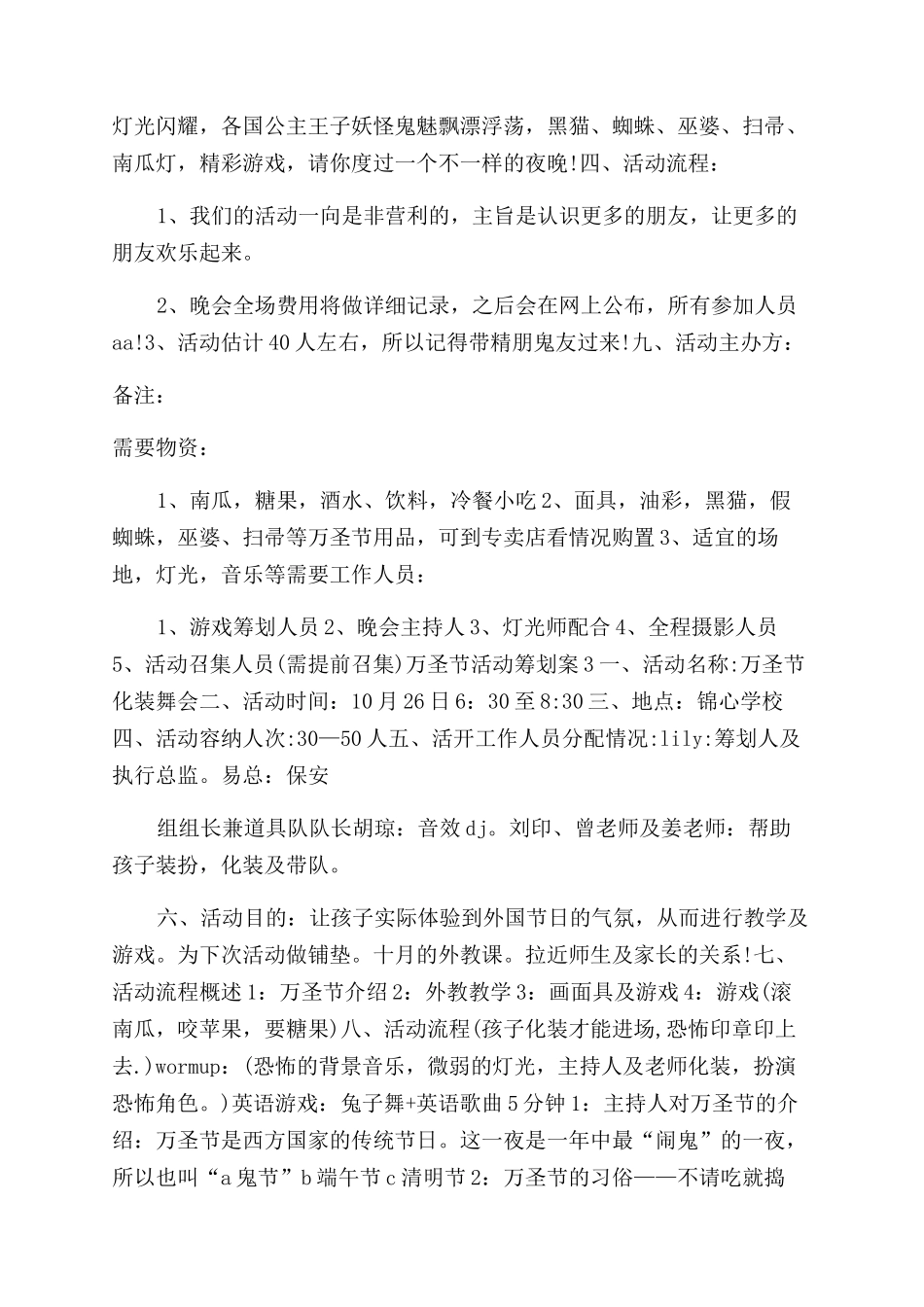 万圣节活动策划案_第2页