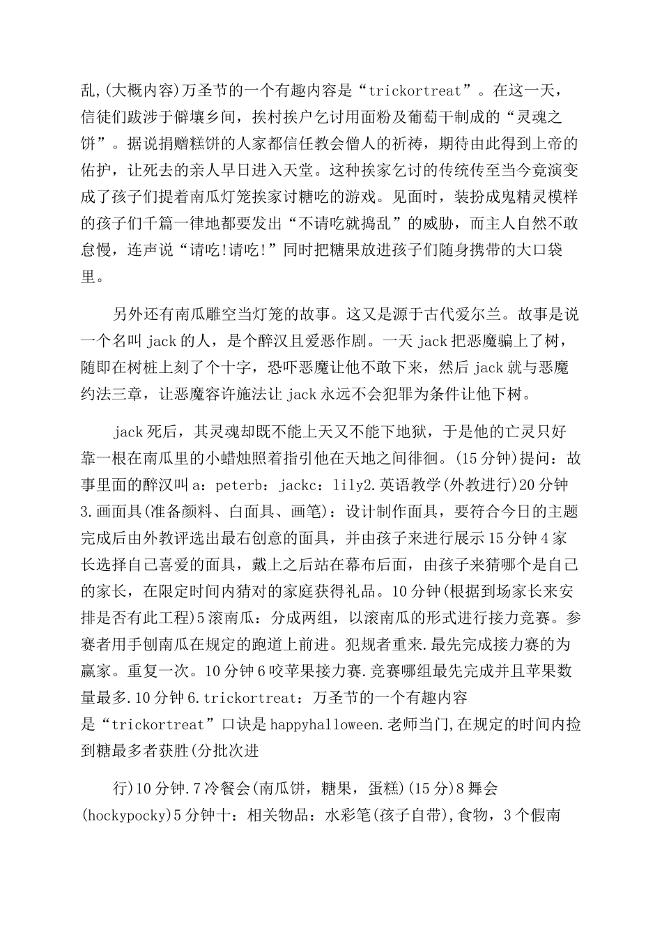 万圣节活动策划案_第3页