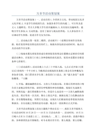 万圣节活动策划案