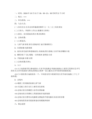 万圣节活动方案——化妆舞会