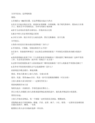 万圣节活动边界绳两条