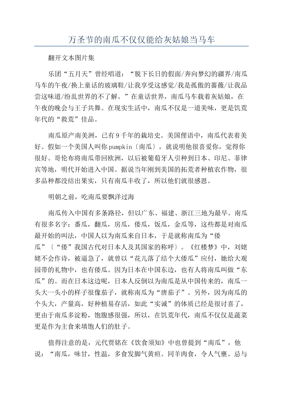 万圣节的南瓜不仅仅能给灰姑娘当马车_第1页