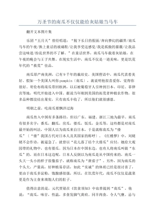 万圣节的南瓜不仅仅能给灰姑娘当马车