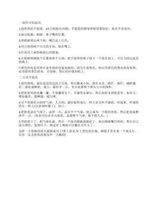 万圣节的面具怎么做