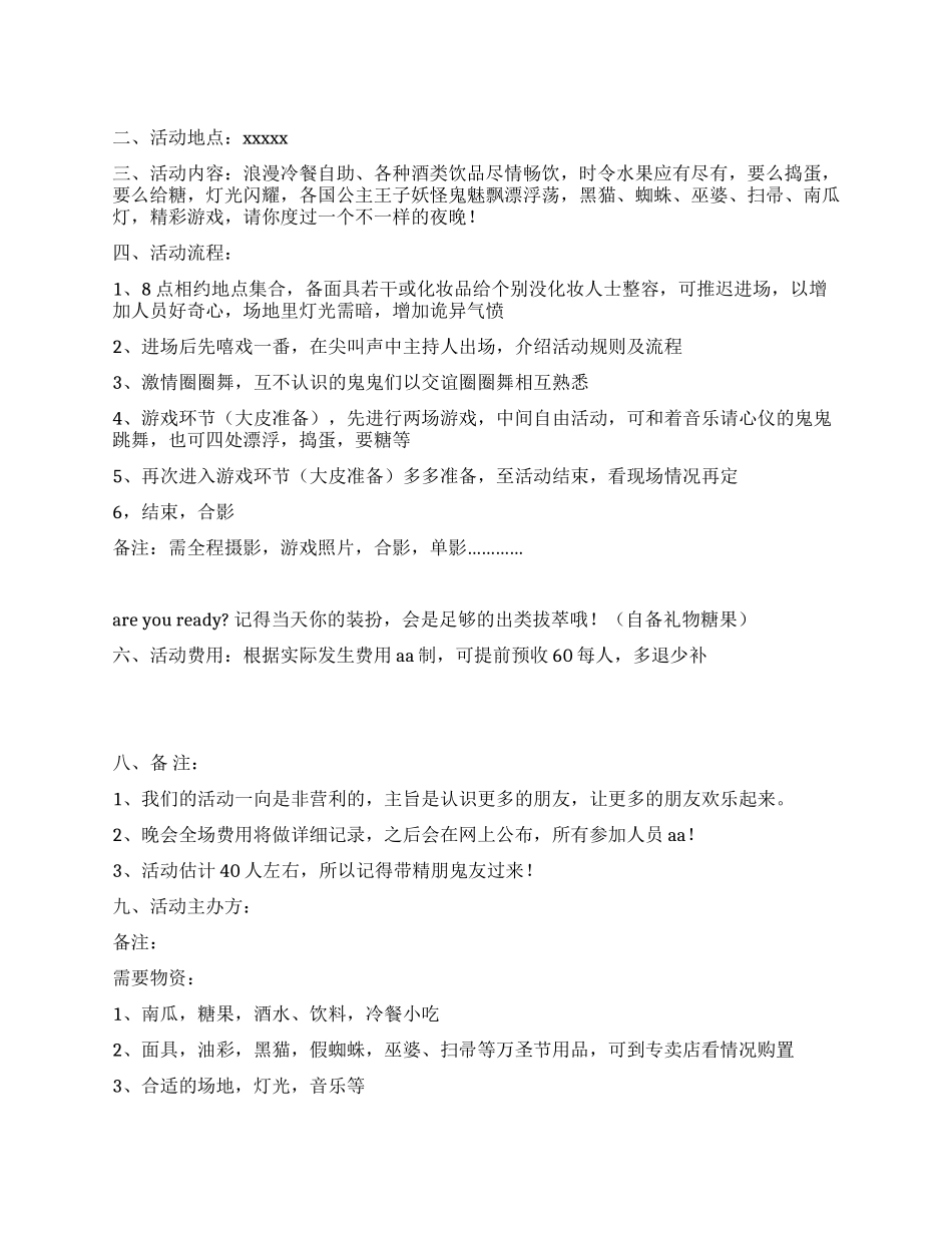 万圣节的活动策划_第1页