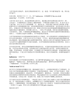万圣节的由来习俗传说