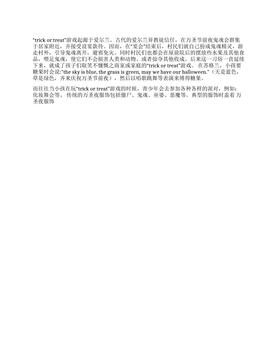 万圣节的传统游戏_第1页