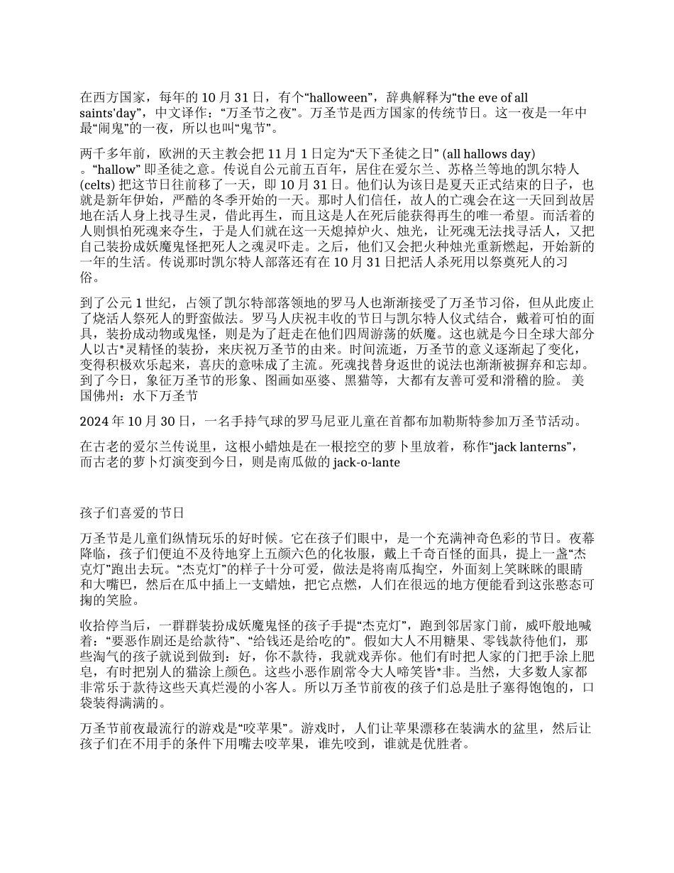 万圣节由来及习俗_第1页
