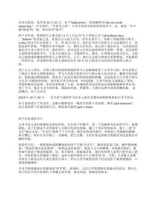 万圣节由来及习俗
