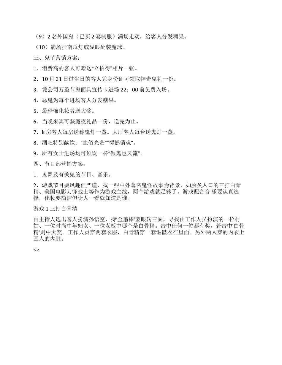 万圣节策划方案_第2页