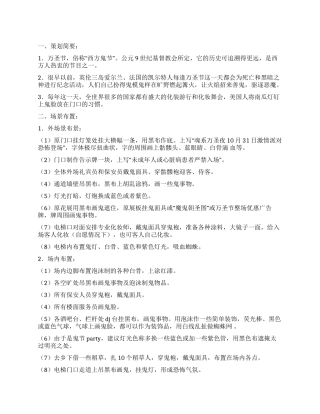 万圣节策划方案