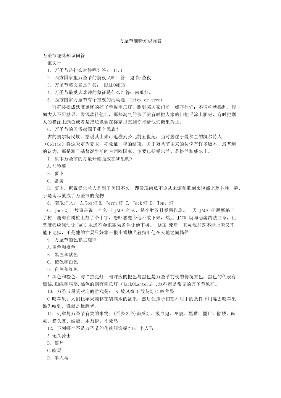 万圣节趣味知识问答_第1页