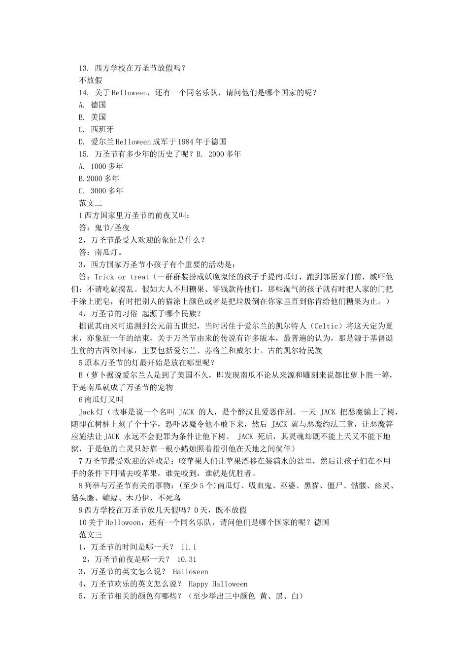 万圣节趣味知识问答_第2页