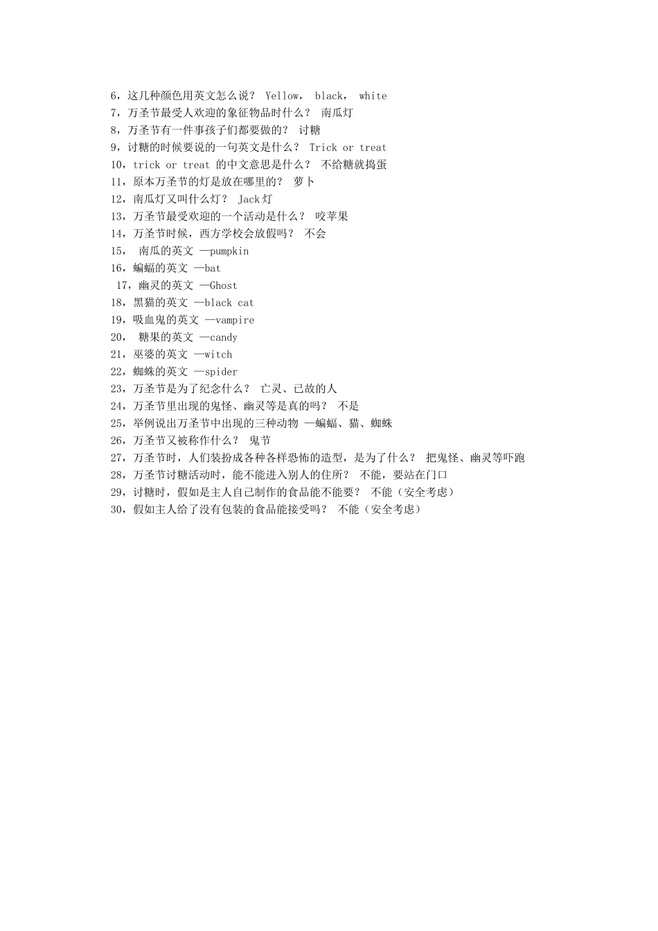 万圣节趣味知识问答_第3页