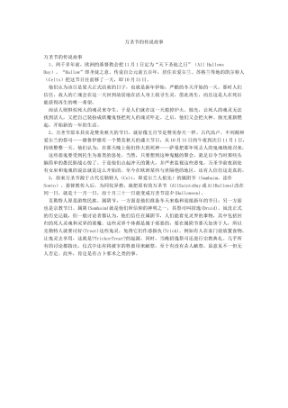 万圣节的传说故事