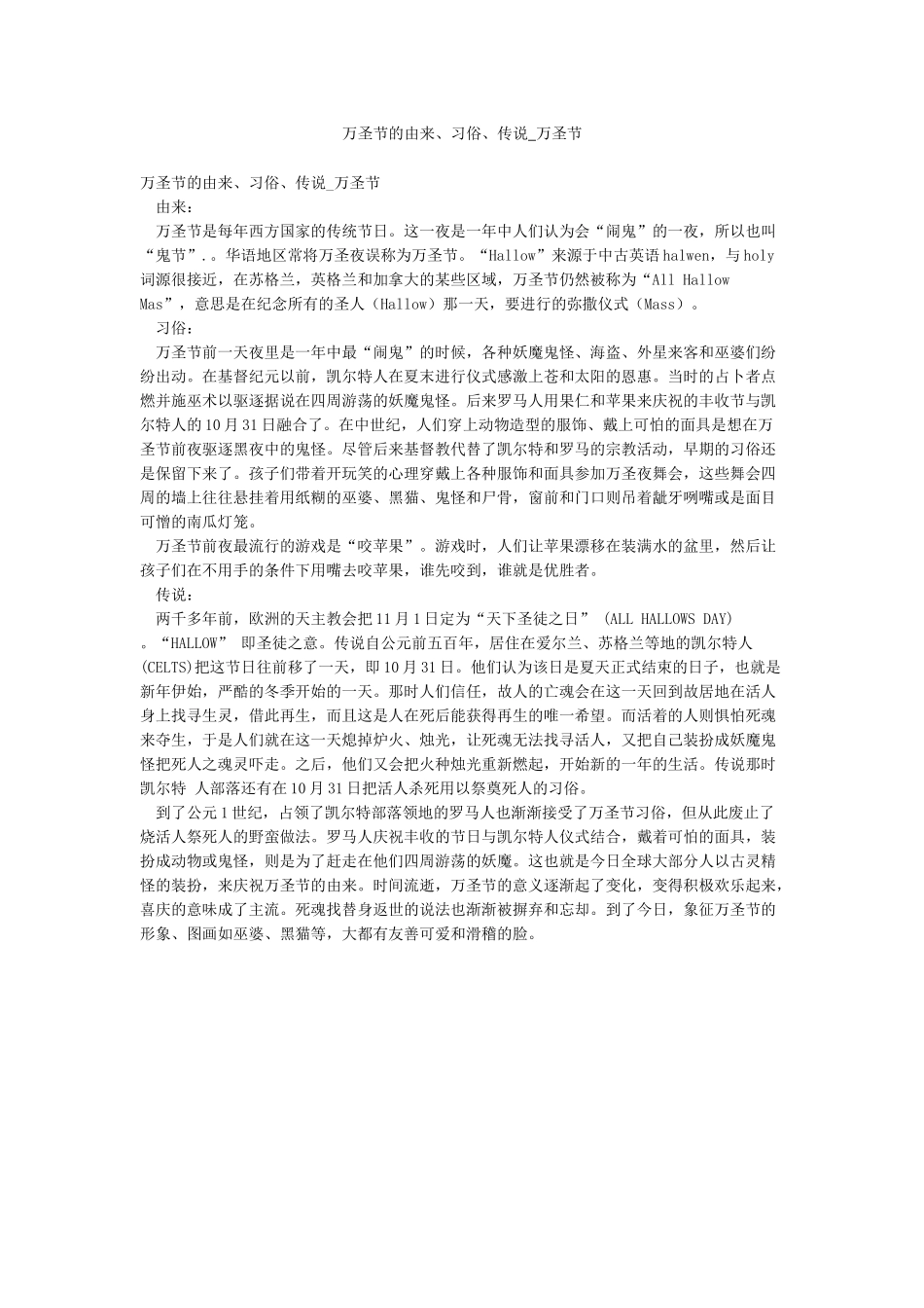 万圣节的由来习俗传说-万圣节_第1页