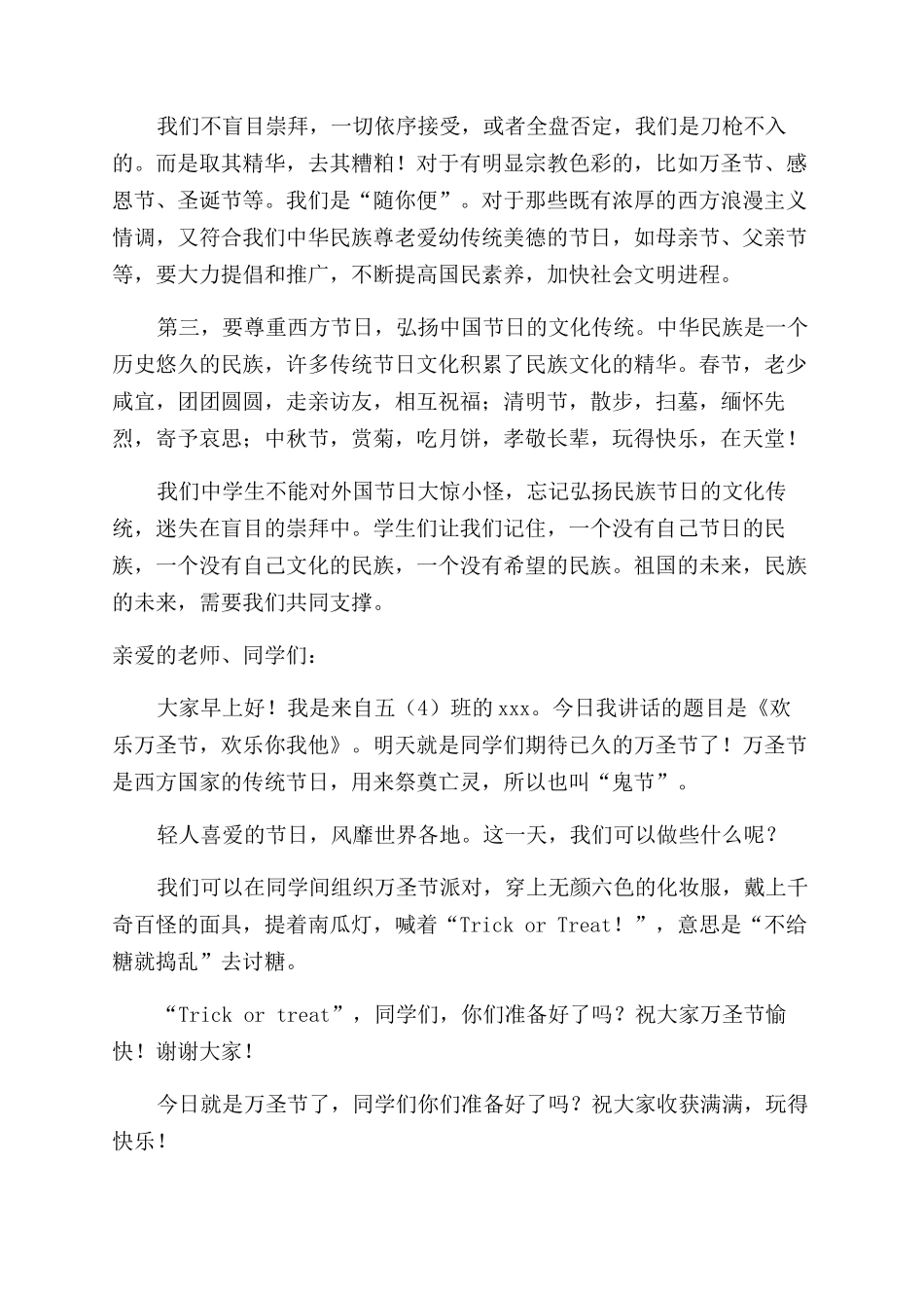 万圣节讲话稿范文_第2页