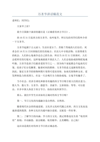 万圣节讲话稿范文