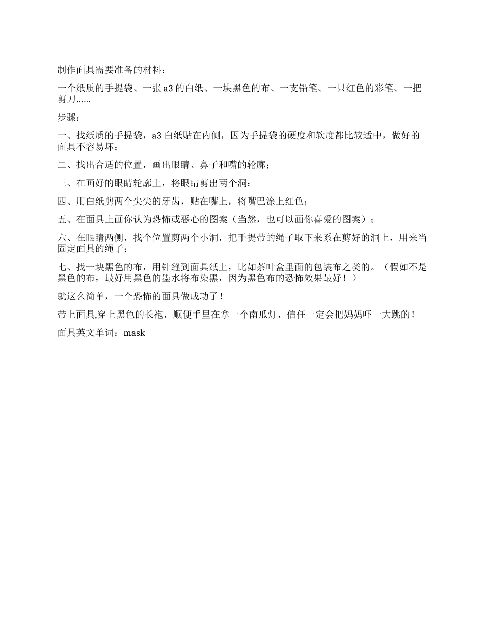 万圣节面具制作简单方法_第1页