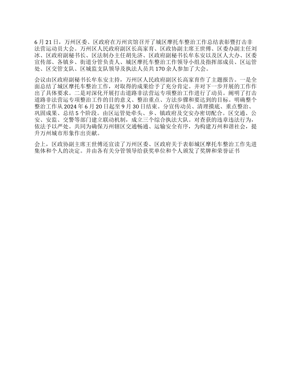 万州区召开城区摩托车整治工作总结_第1页