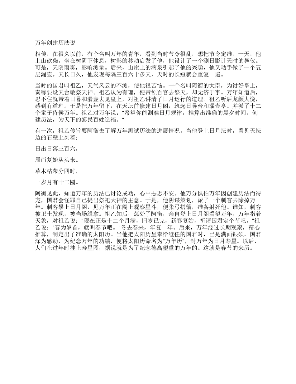 万年创建历法说_第1页