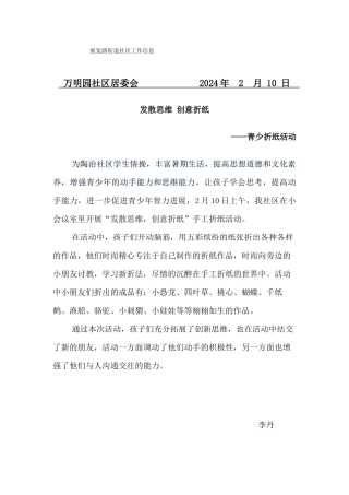万明园社区2024年青少发散思维创意折纸活动信息2月10日