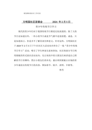万明园社区青少传统节日学习活动信息2月5日下午