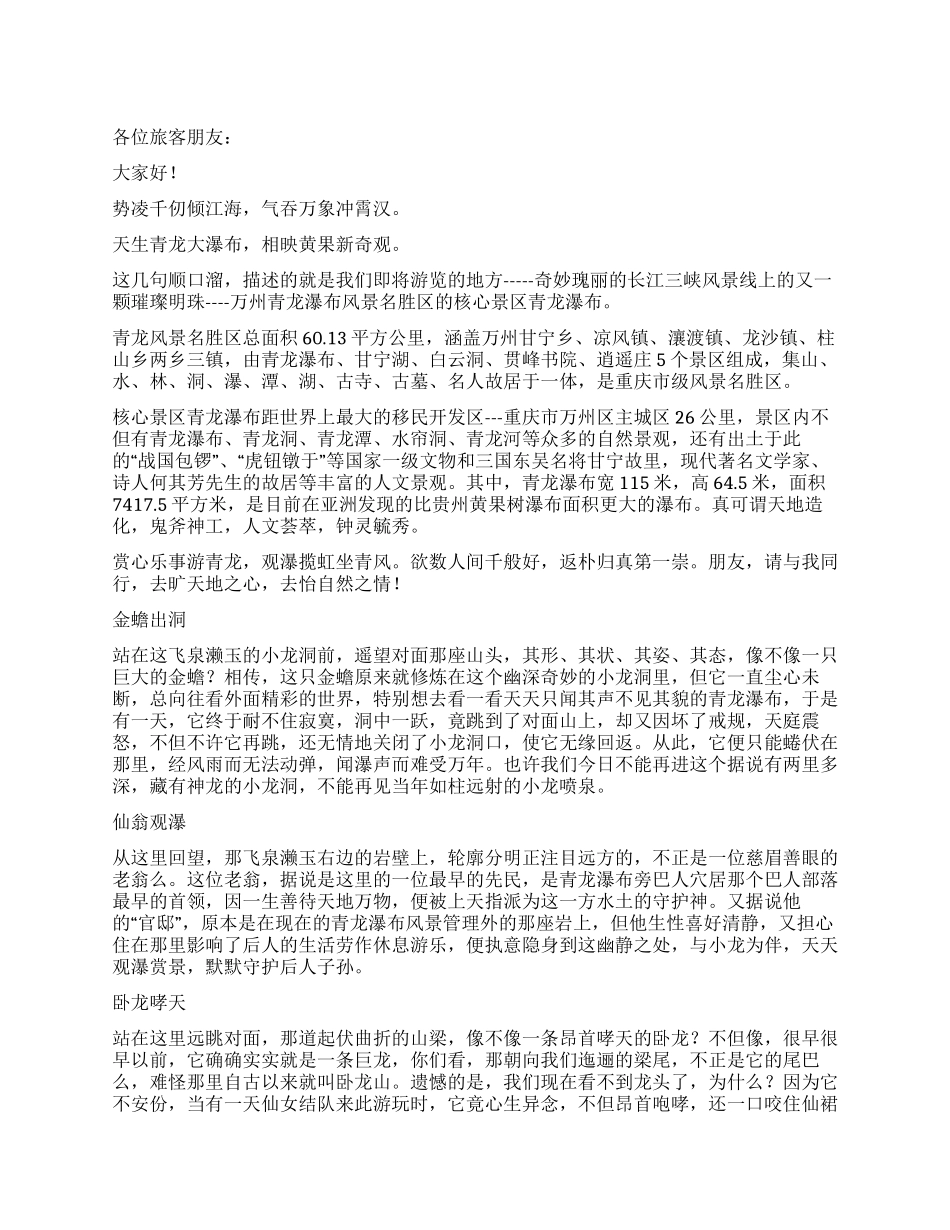 万州青龙瀑布导游词_第1页