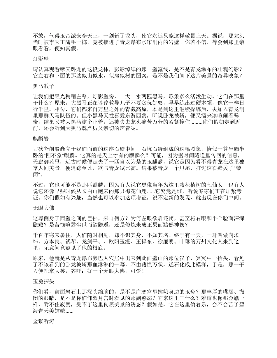 万州青龙瀑布导游词_第2页